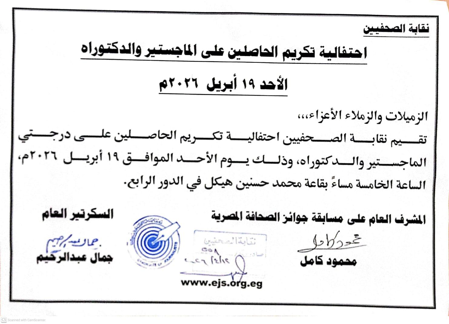 احتفالية تكريم الحاصلين على الماجستير والدكتوراه الأحد 19 أبريل  2026م - Cover Image